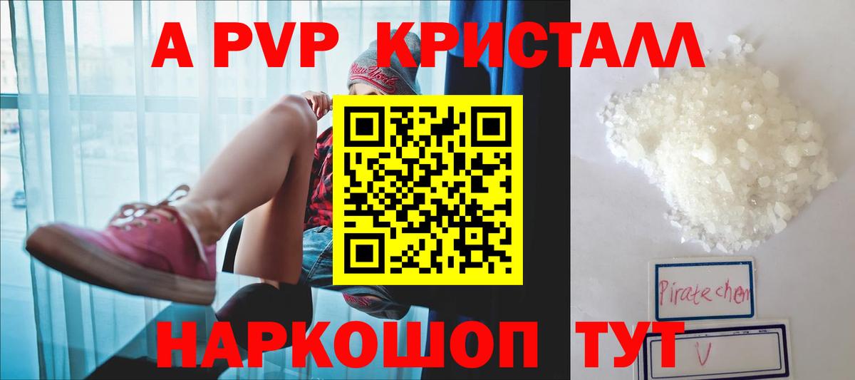 А ПВП кристаллы Симферополь
