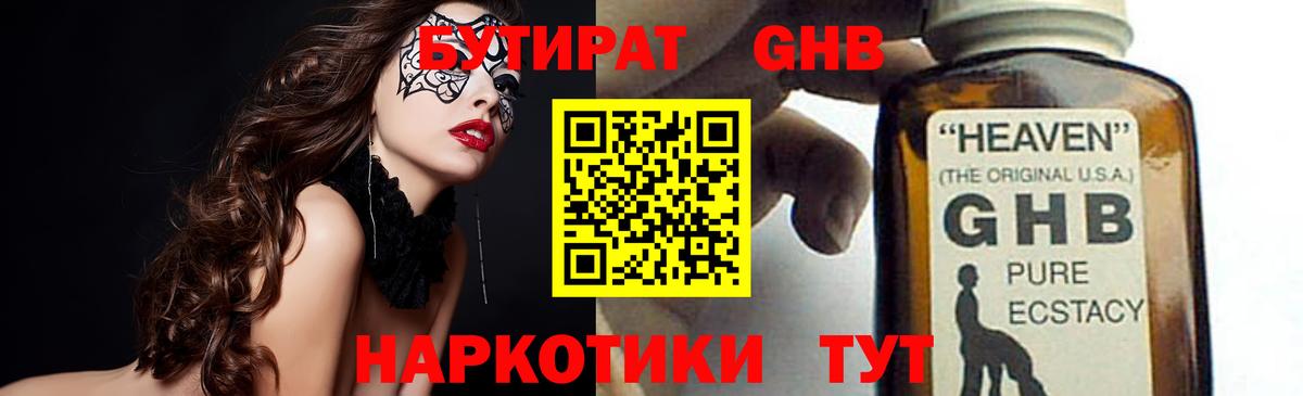 Бутират 99%  Вход с VPN  БУТИРАТ  Симферополь 