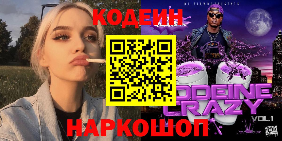 Codein Purple Drank  Кодеин Purple Drank  Симферополь  Вход с VPN 