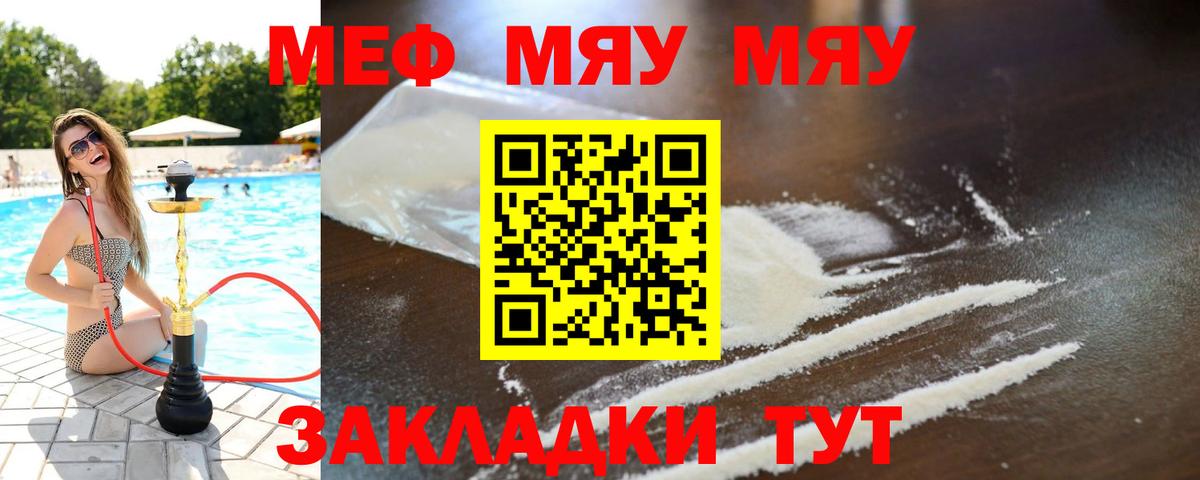 Симферополь  МЯУ-МЯУ mephedrone  цена   Мефедрон mephedrone  Вход с VPN  Мефедрон  Меф 