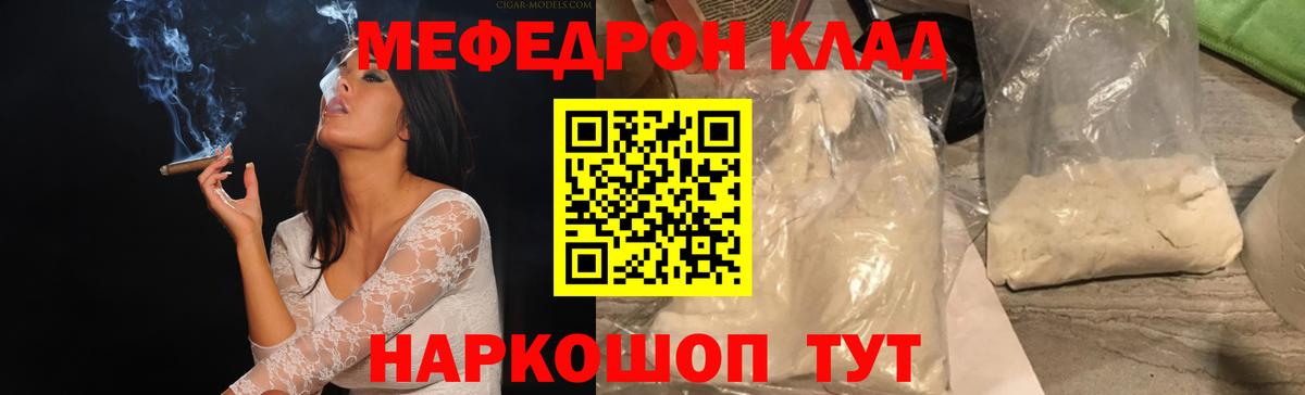МЕФ кристаллы Симферополь